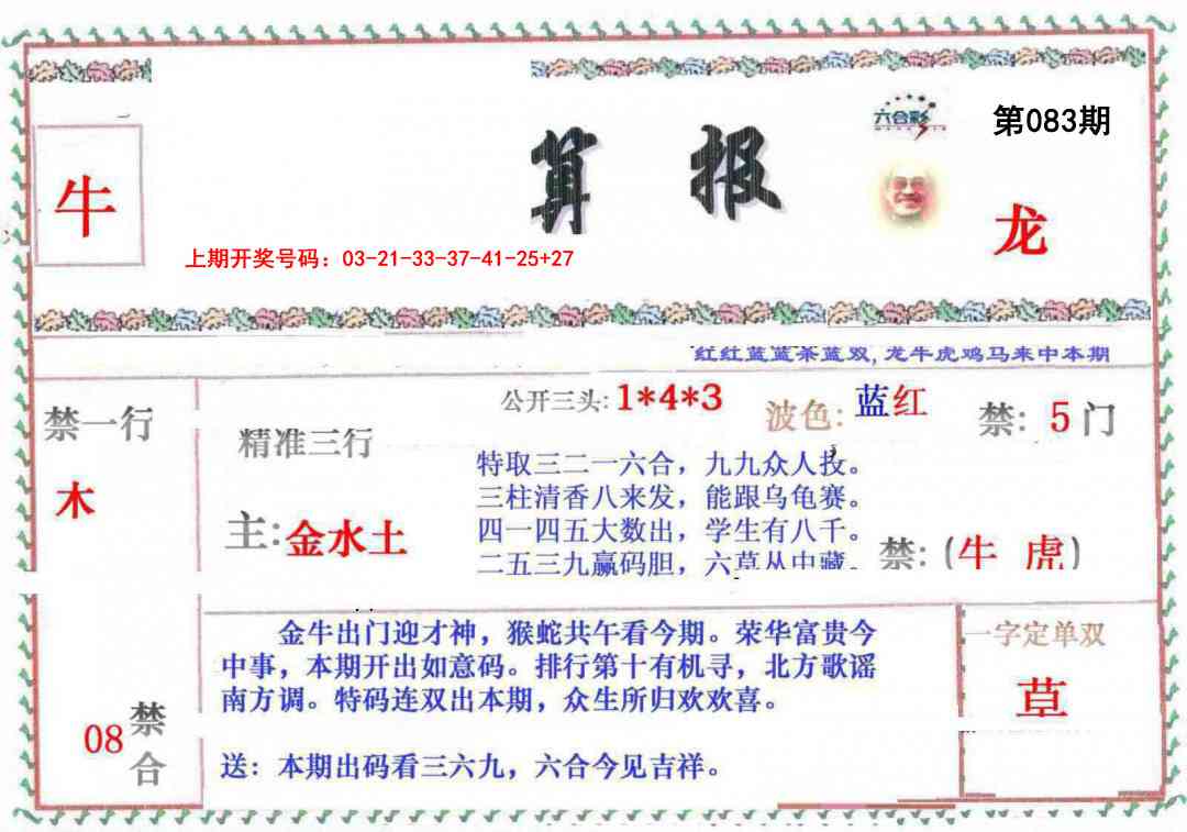 083期神算報[图]